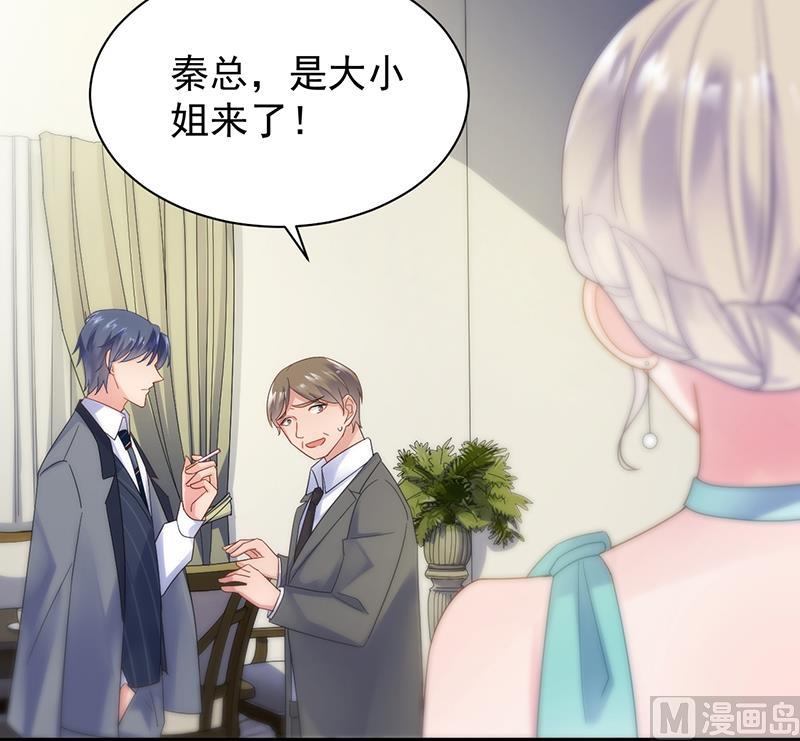 《惹上首席帝少》第二部 第83话 第6页