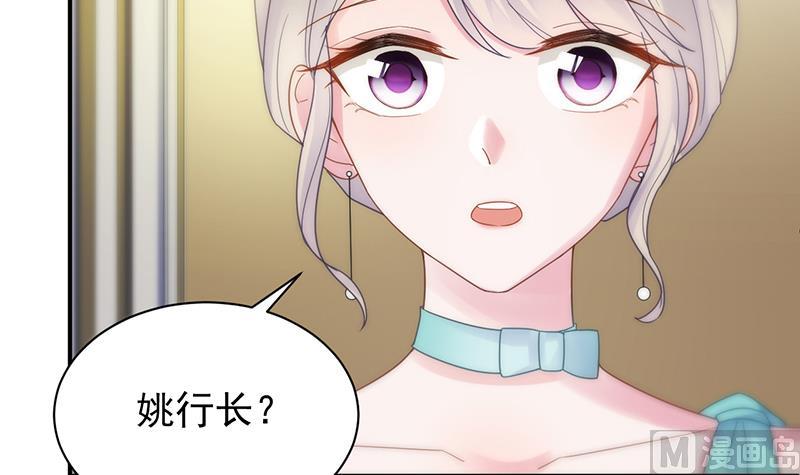《惹上首席帝少》第二部 第83话 第9页