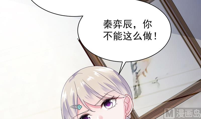 《惹上首席帝少》第二部 第84话 第12页