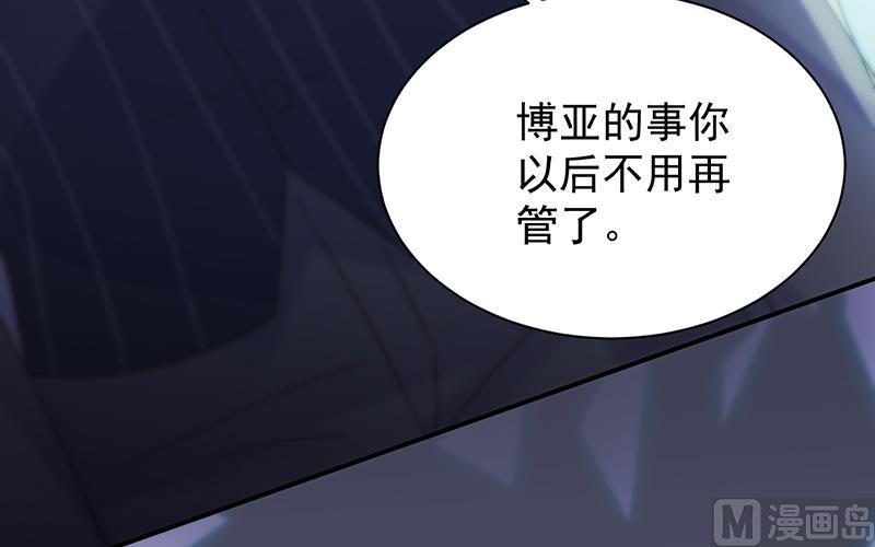 《惹上首席帝少》第二部 第84话 第15页
