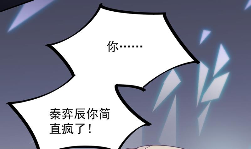 《惹上首席帝少》第二部 第84话 第16页