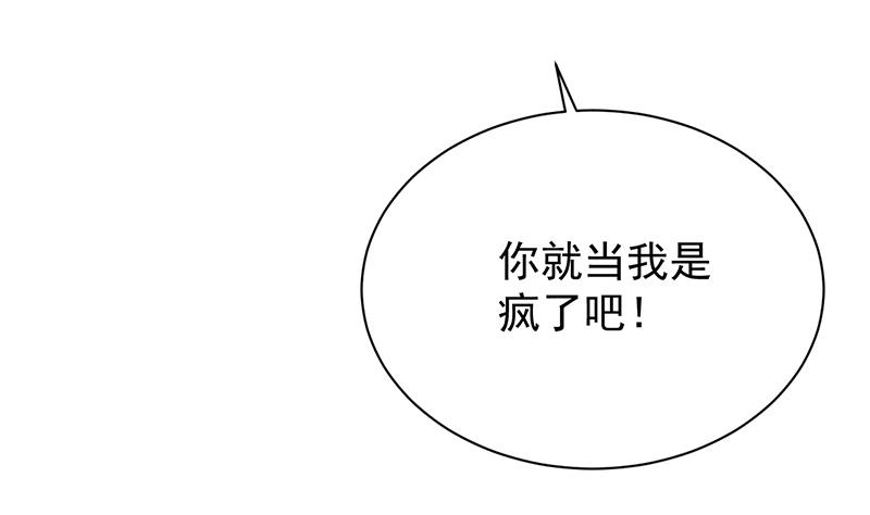 《惹上首席帝少》第二部 第84话 第22页