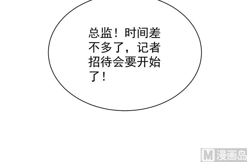 《惹上首席帝少》第二部 第84话 第27页