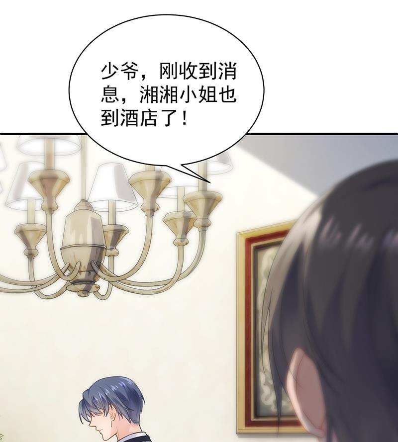 《惹上首席帝少》第二部 第84话 第43页