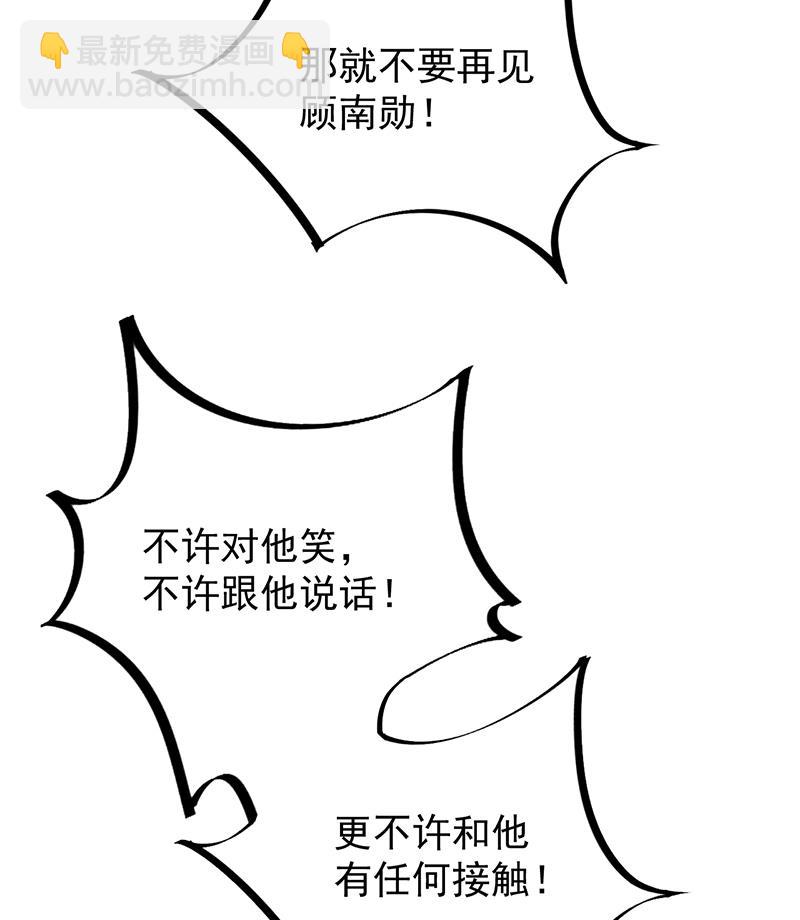 《惹上首席帝少》第二部 第84话 第5页