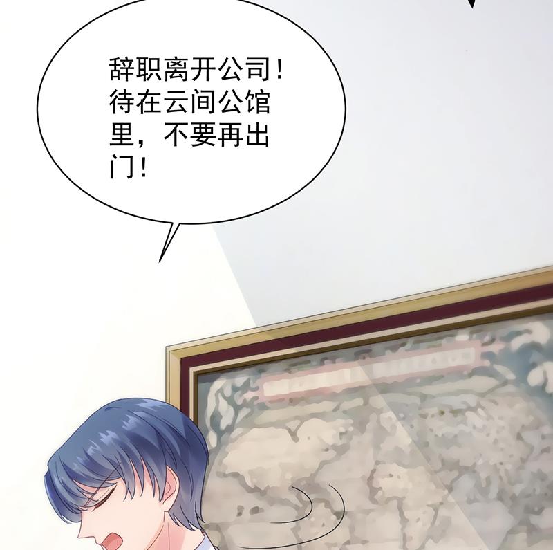 《惹上首席帝少》第二部 第84话 第8页