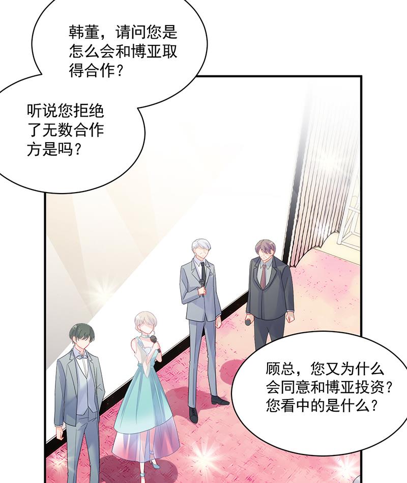 《惹上首席帝少》第二部 第85话 第11页
