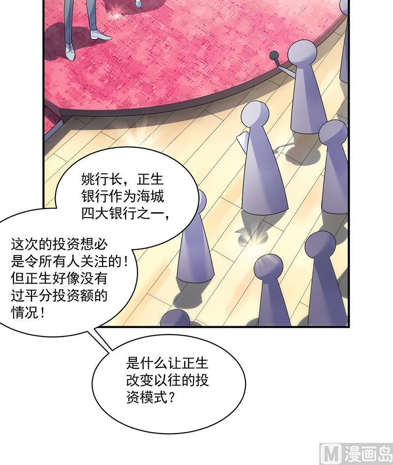 《惹上首席帝少》第二部 第85话 第12页