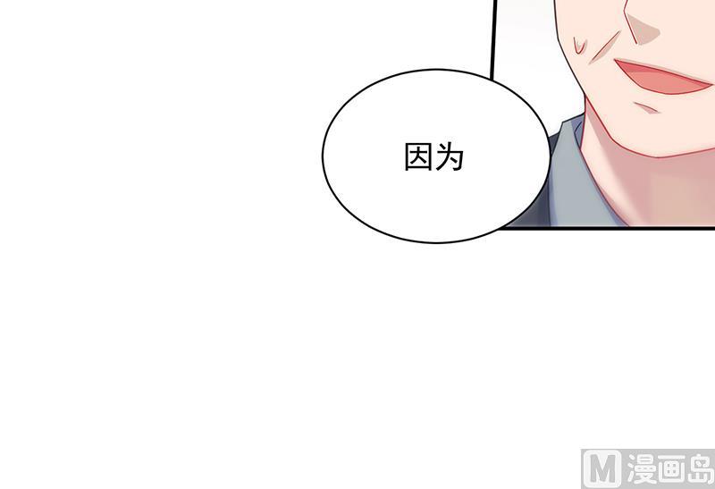 《惹上首席帝少》第二部 第85话 第15页