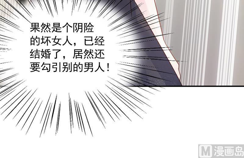 《惹上首席帝少》第二部 第85话 第42页