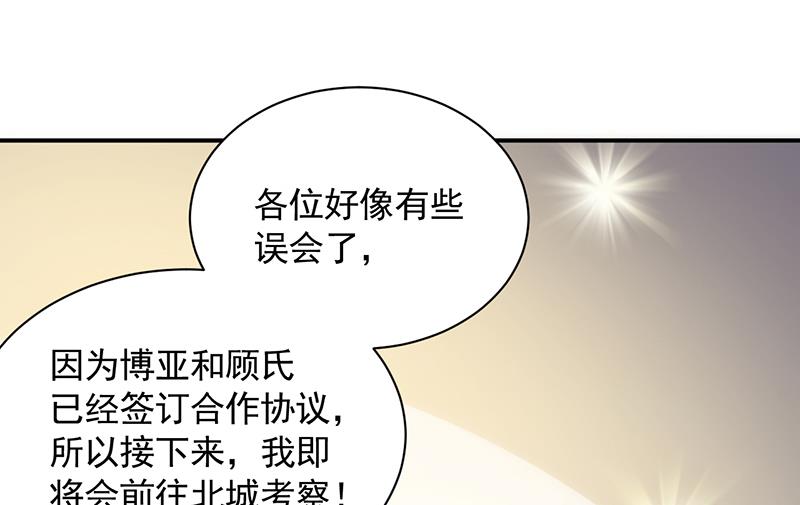 《惹上首席帝少》第二部 第85话 第43页