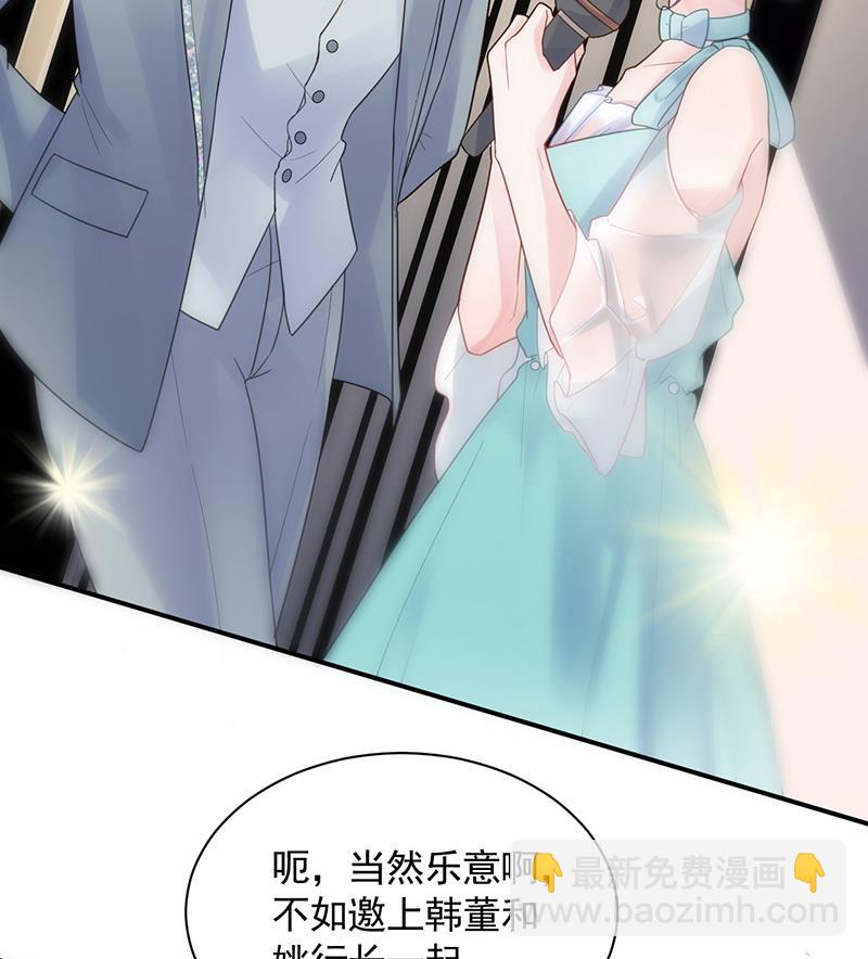 《惹上首席帝少》第二部 第85话 第47页