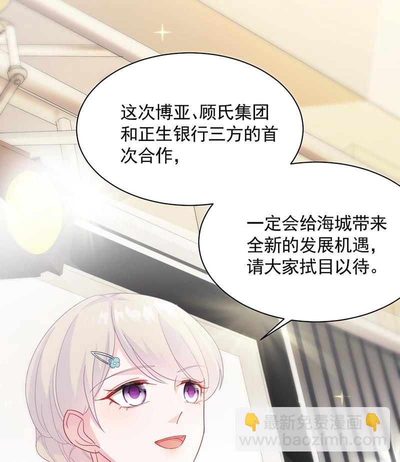 《惹上首席帝少》第二部 第85话 第4页