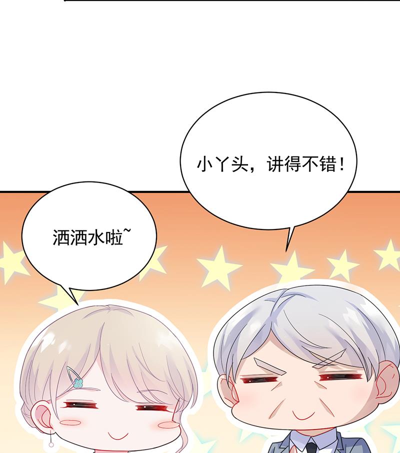 《惹上首席帝少》第二部 第85话 第7页