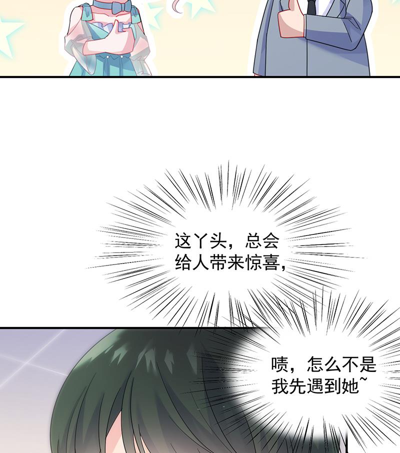 《惹上首席帝少》第二部 第85话 第8页