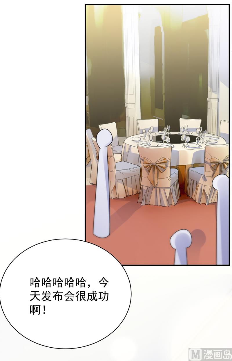 《惹上首席帝少》第二部 第86话 第13页