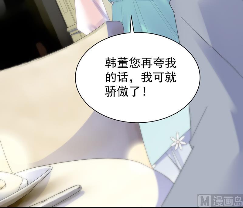 《惹上首席帝少》第二部 第86话 第16页