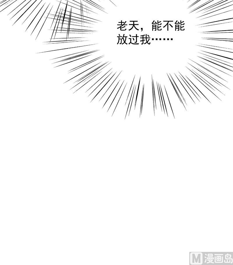 《惹上首席帝少》第二部 第86话 第26页