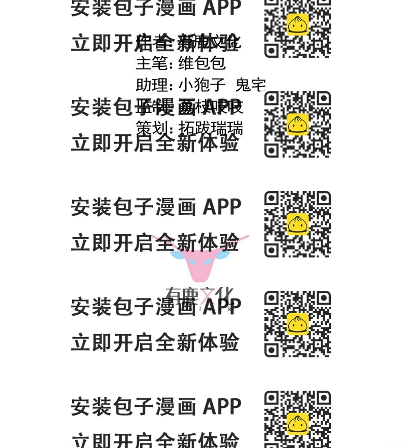 《惹上首席帝少》第二部 第86话 第2页