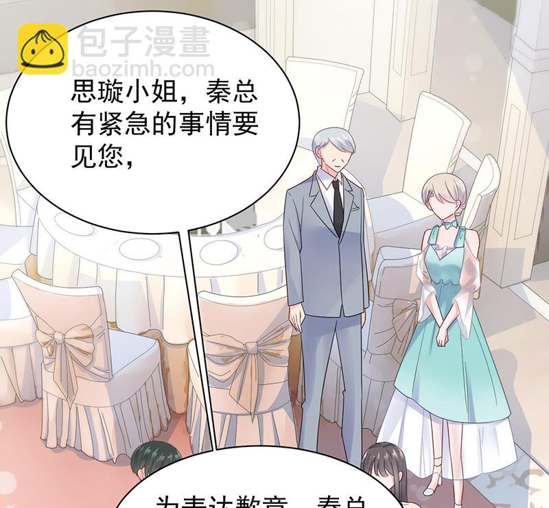 《惹上首席帝少》第二部 第86话 第30页