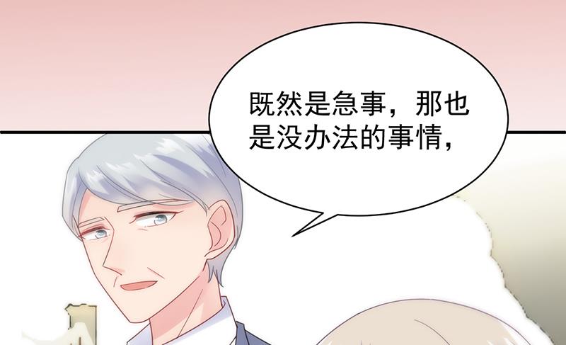 《惹上首席帝少》第二部 第86话 第33页
