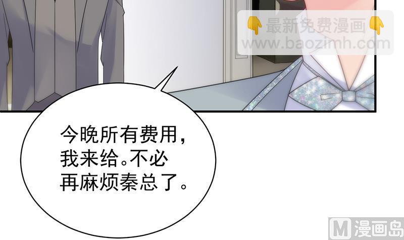 《惹上首席帝少》第二部 第86话 第41页