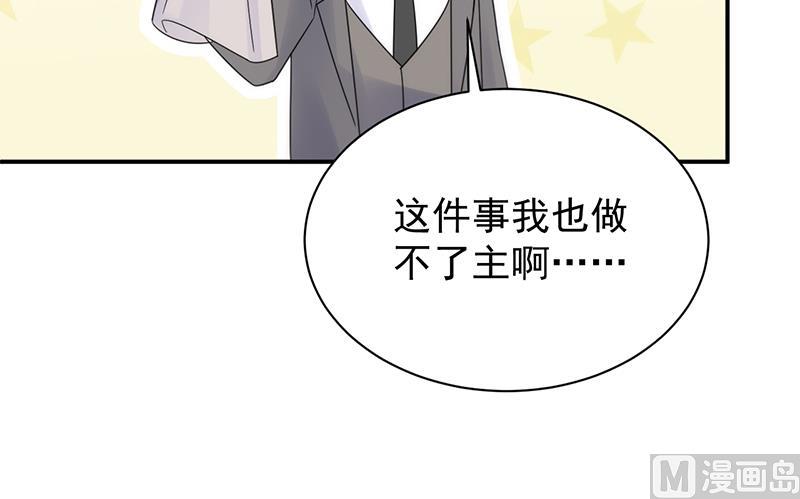 《惹上首席帝少》第二部 第86话 第44页
