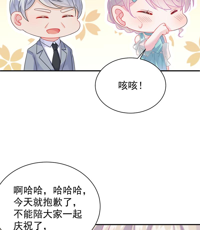 《惹上首席帝少》第二部 第86话 第49页