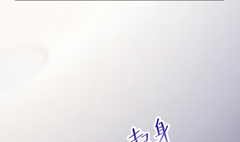 《惹上首席帝少》第二部 第86话 第4页