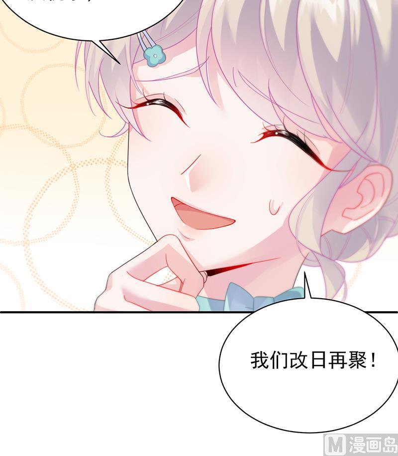 《惹上首席帝少》第二部 第86话 第50页