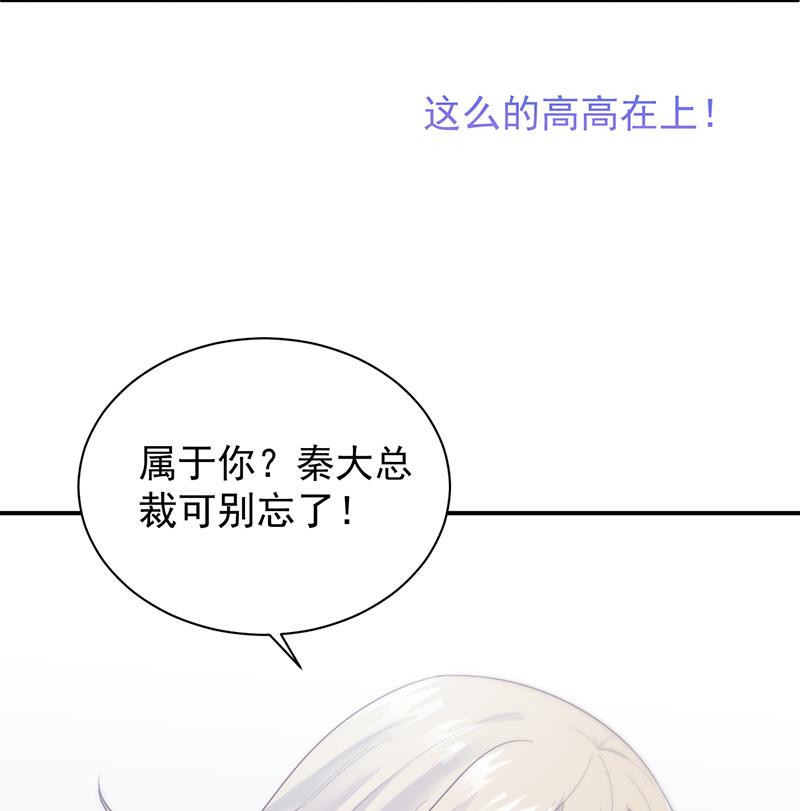 《惹上首席帝少》第二部 第88话 第13页