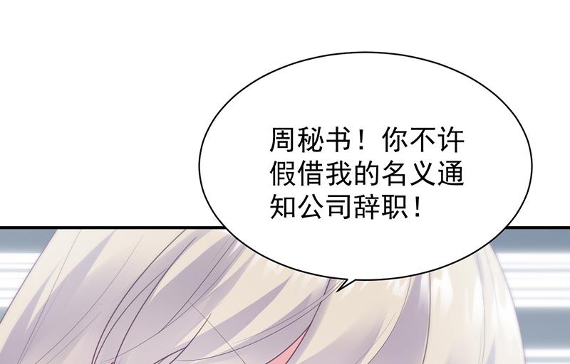 《惹上首席帝少》第二部 第88话 第19页