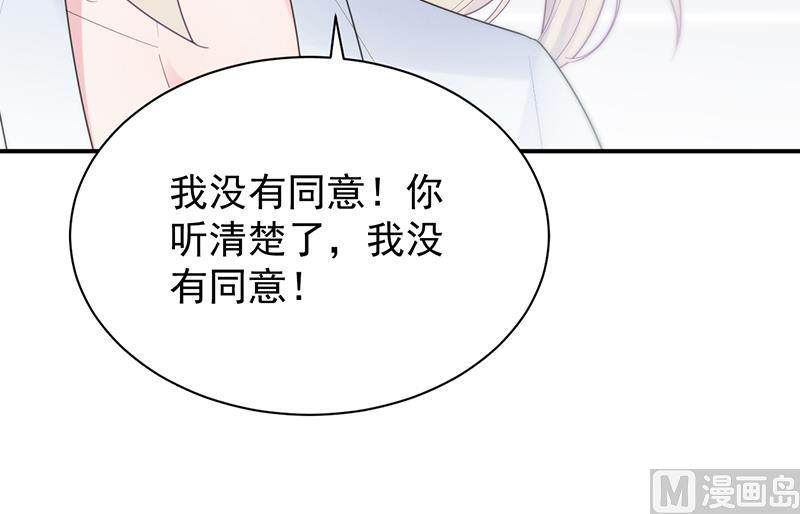 《惹上首席帝少》第二部 第88话 第21页