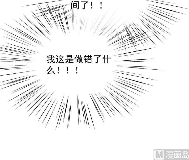 《惹上首席帝少》第二部 第88话 第24页