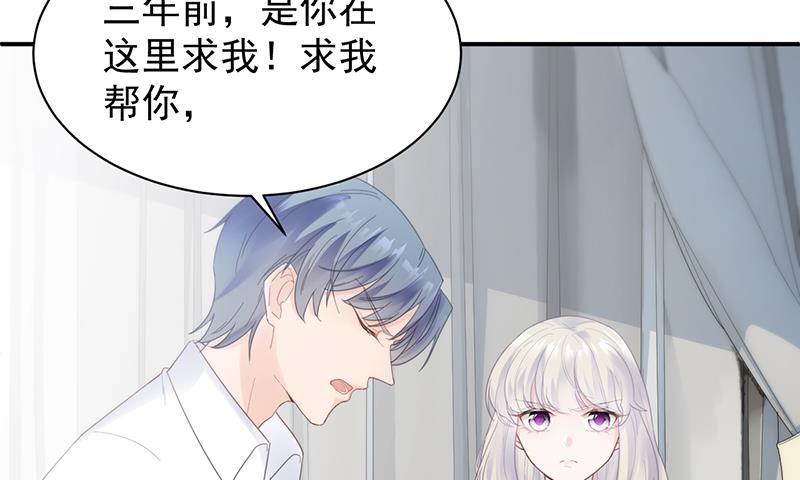 《惹上首席帝少》第二部 第88话 第28页