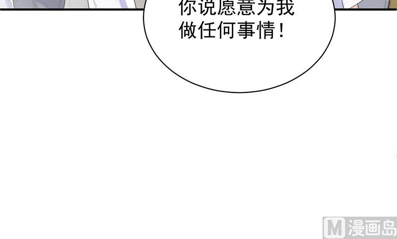 《惹上首席帝少》第二部 第88话 第30页