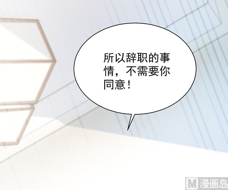 《惹上首席帝少》第二部 第88话 第33页
