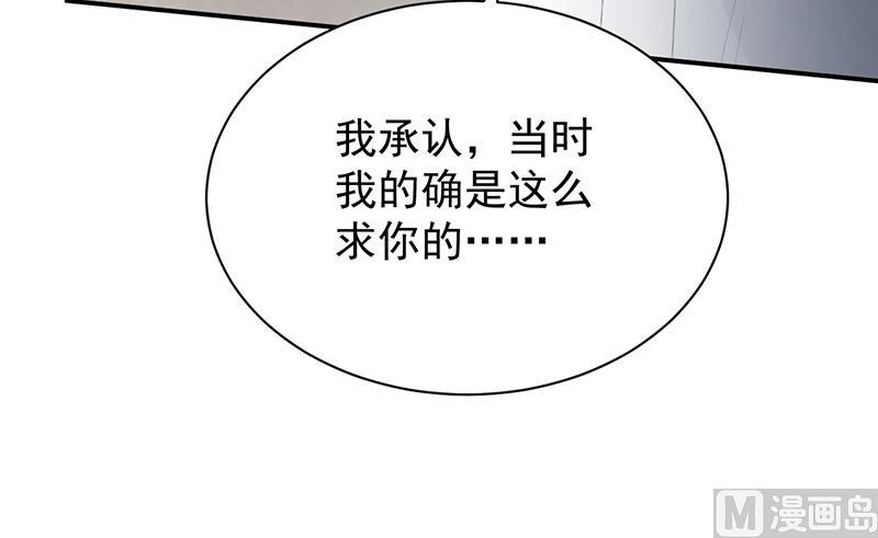 《惹上首席帝少》第二部 第88话 第39页