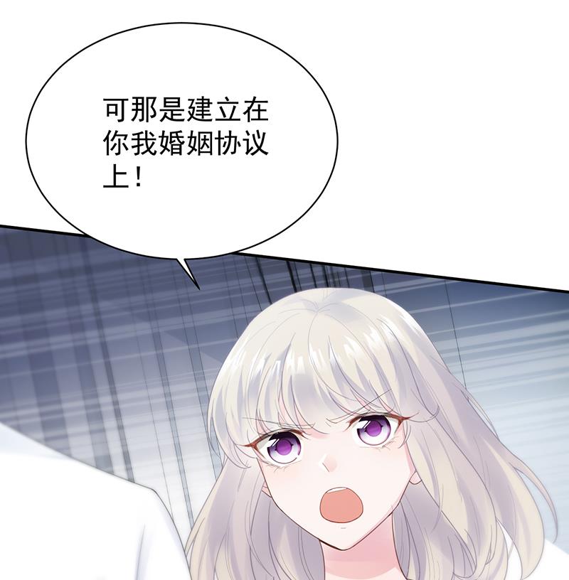 《惹上首席帝少》第二部 第88话 第40页