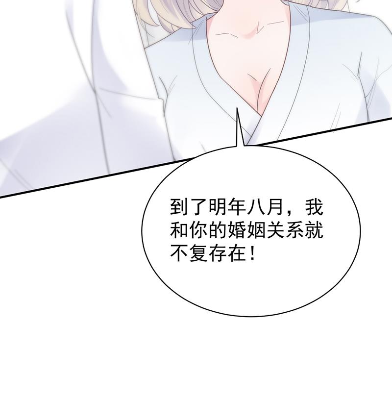 《惹上首席帝少》第二部 第88话 第41页
