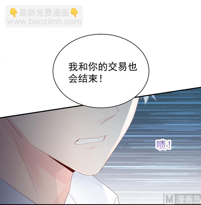 《惹上首席帝少》第二部 第88话 第42页