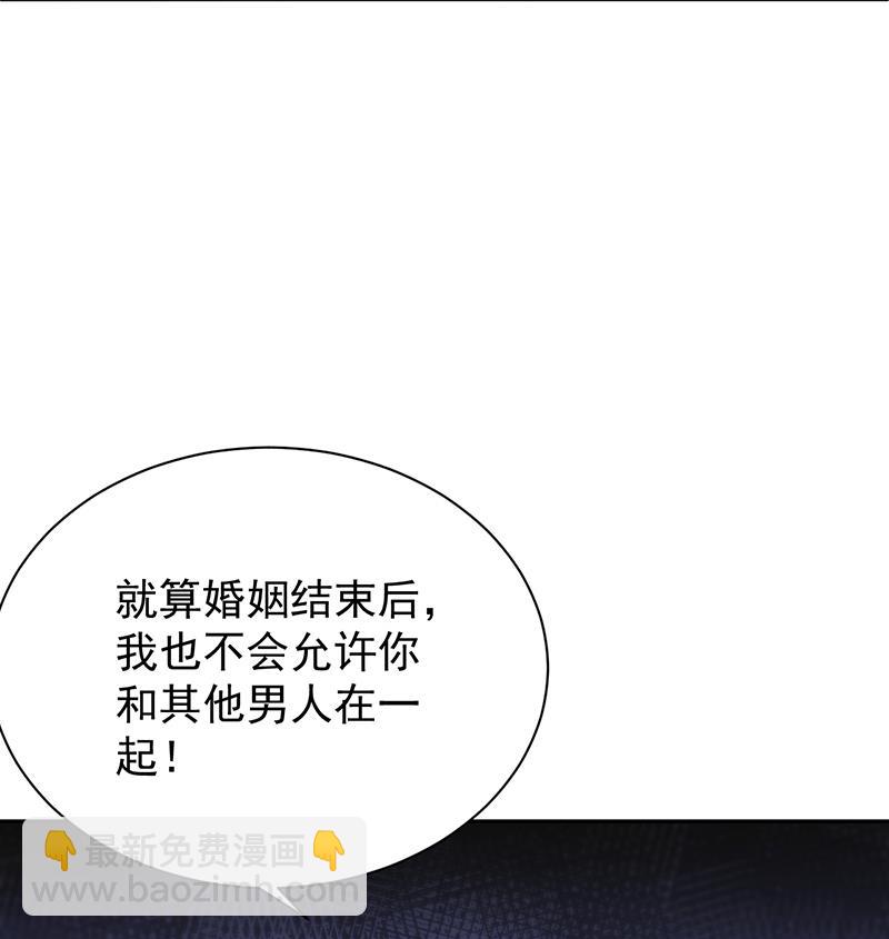 《惹上首席帝少》第二部 第88话 第43页