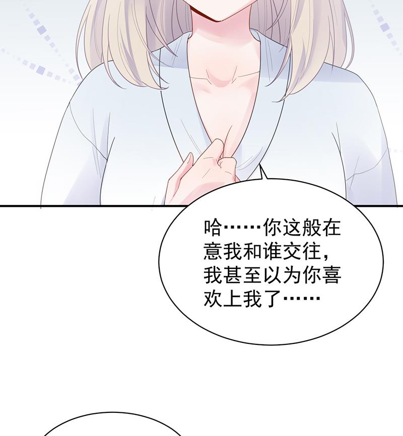 《惹上首席帝少》第二部 第88话 第47页