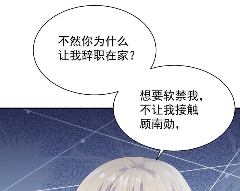 《惹上首席帝少》第二部 第88话 第49页
