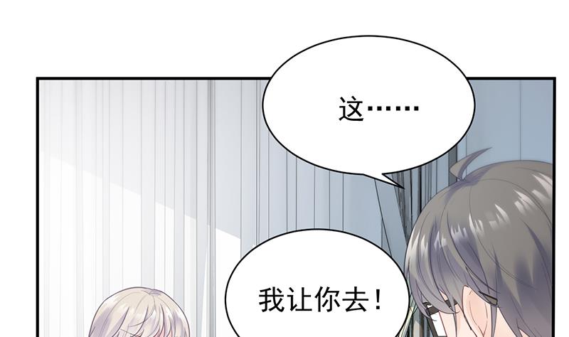 《惹上首席帝少》第二部 第88话 第4页
