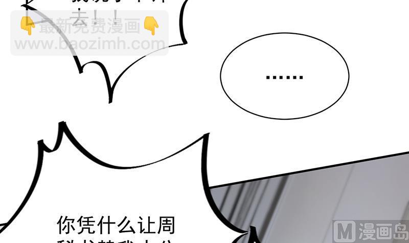 《惹上首席帝少》第二部 第88话 第6页