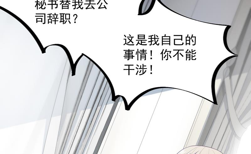 《惹上首席帝少》第二部 第88话 第7页