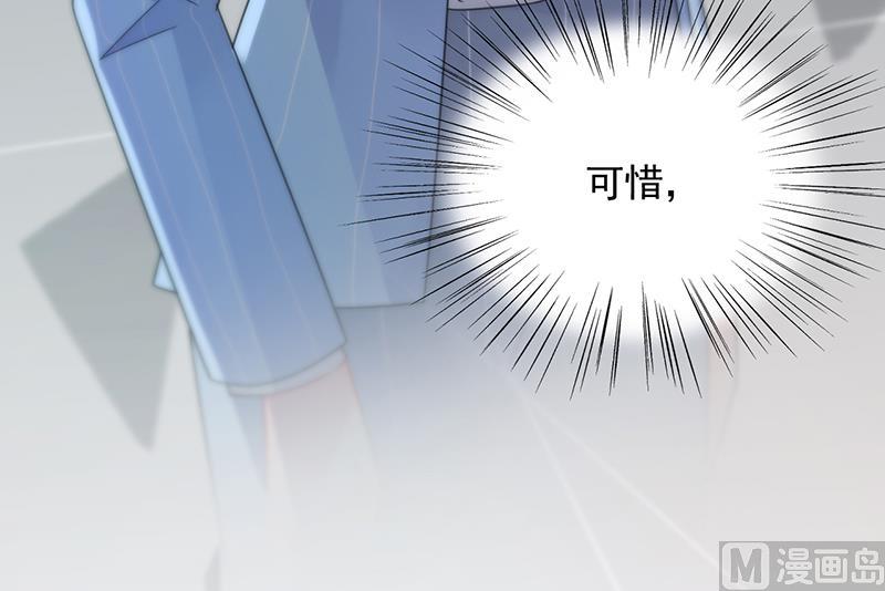 《惹上首席帝少》第二部 第90话 第10页