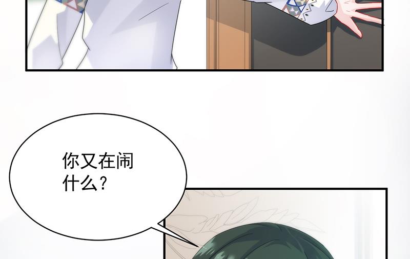 《惹上首席帝少》第二部 第90话 第15页
