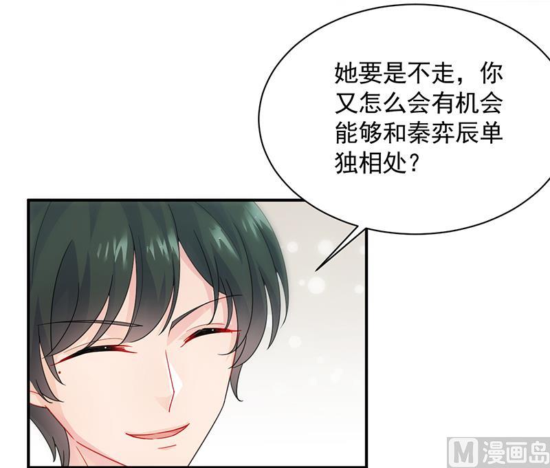 《惹上首席帝少》第二部 第90话 第25页